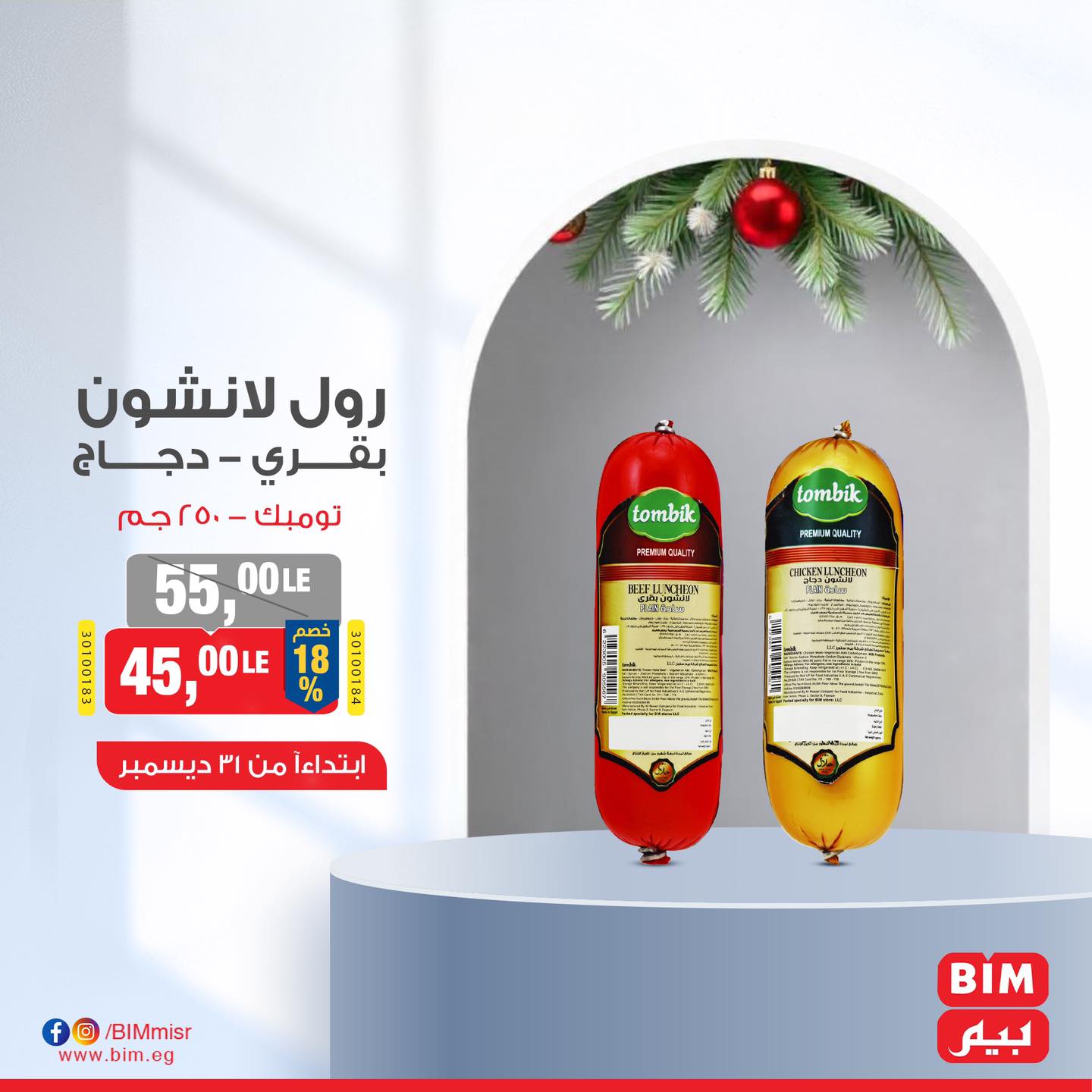 bim offers from 31dec to 31dec 2024 عروض بيم من 31 ديسمبر حتى 31 ديسمبر 2024 صفحة رقم 9